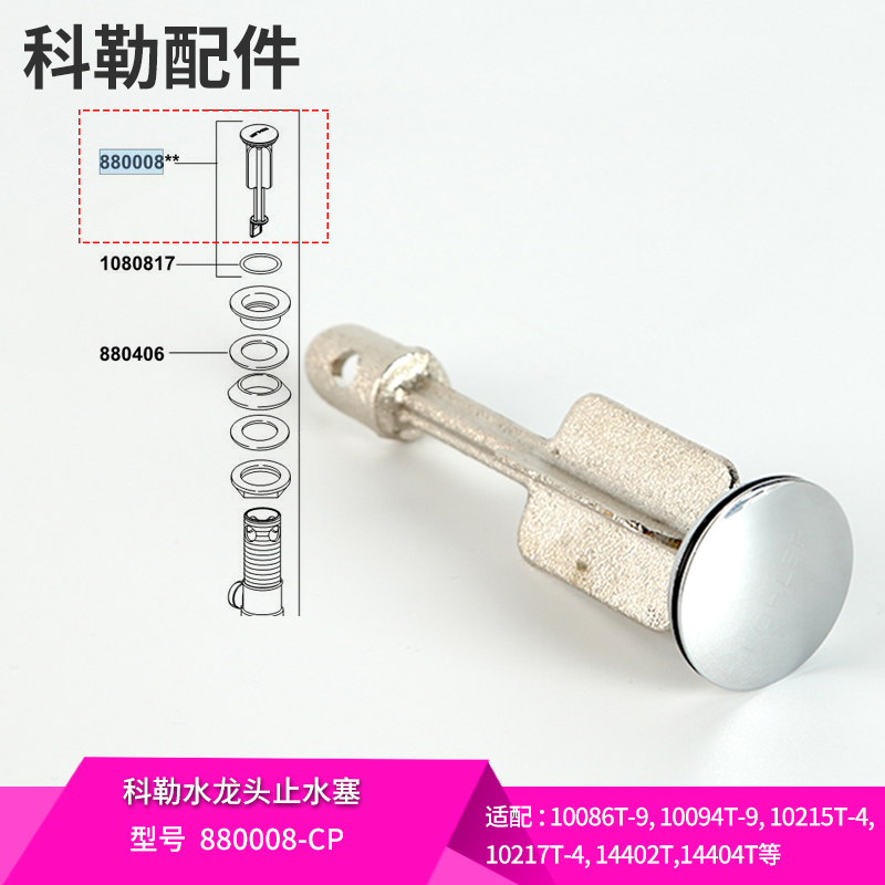 科勒原装正品面盆水龙头排水落水配件止水塞堵头专配科勒提拉下水