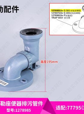科勒原装77796正品一体智能马桶排污管坑管配件1278970/1278985