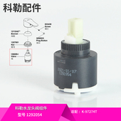 浴缸花洒龙头配件阀芯1292054适配97274T等 挂墙式 科勒原装 正品