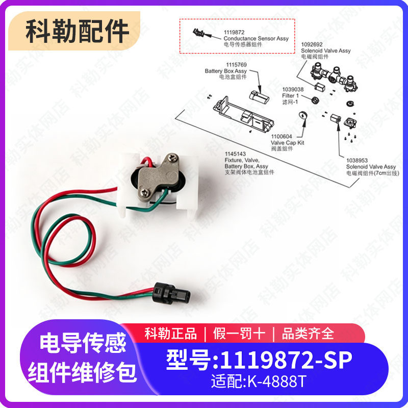 科勒原装正品小便池尿斗感应器配件电导传感器组件1119872配4888T