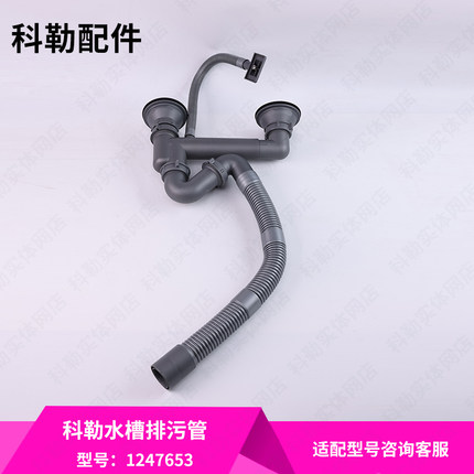 科勒原装正品厨房水槽下水管排污管下水器组件配件1247653