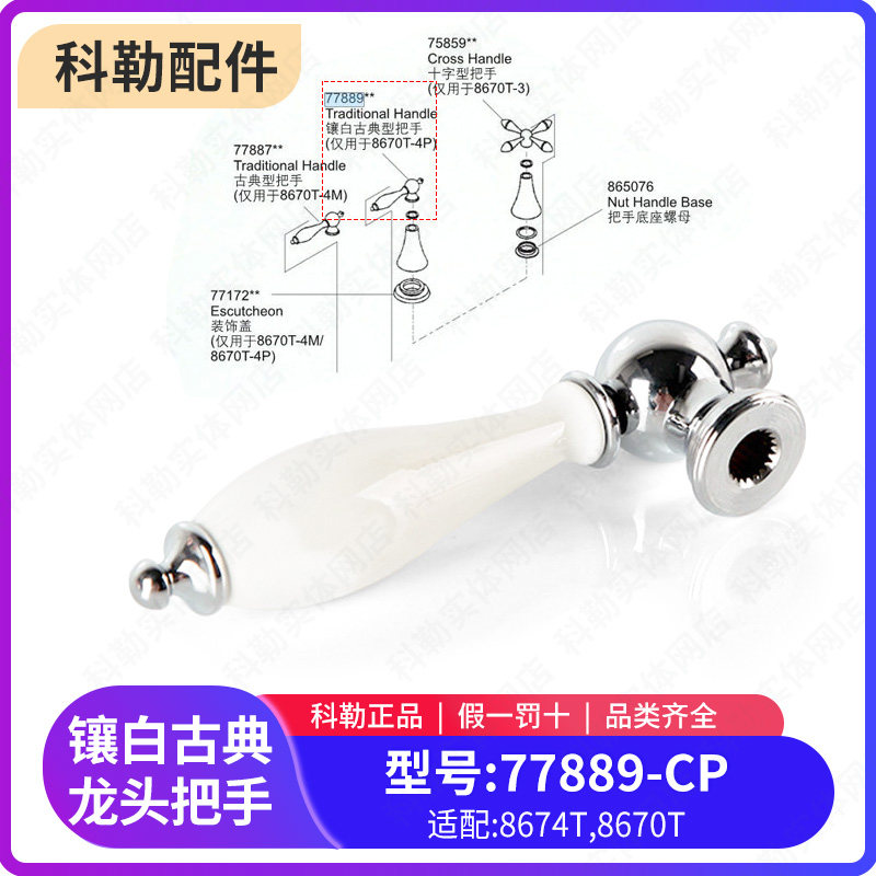 科勒kohler原装龙头配件芬尼奥系列水龙头镶白古典型把手开关8670