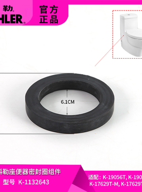 科勒原装马桶排水阀密封圈垫圈坐便器配件1132643适配17629/19056