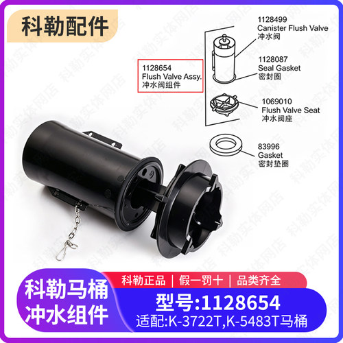 科勒正品原装马桶配件圣拉菲尔坐便器冲水阀炮筒式1128654配3722T