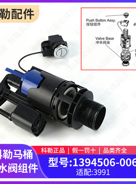 科勒原装正品马桶坐便器配件水箱按钮冲水阀排水阀组件适配3991等