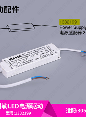 科勒原装正品新维乐镜柜LED电源驱动12V36W配件适配30553T