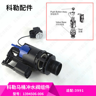 正品 科勒原装 马桶坐便器配件水箱按钮冲水阀排水阀组件适配3991等
