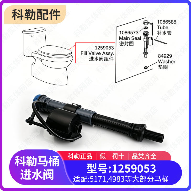 科勒原装正品马桶配件艾戴尔马桶进水阀上水器1259053适配5171T