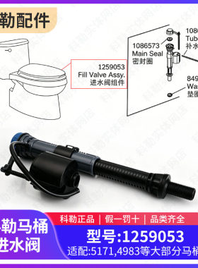 科勒原装正品马桶配件艾戴尔马桶进水阀上水器1259053适配5171T