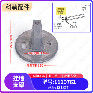 科勒原装正品毛巾杆浴巾架安装固定件配件1119761适配13482T