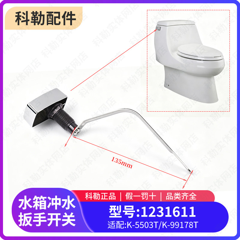 科勒原装正品配件圣马丁裙包马桶把手水箱冲水扳手开关适配5503T
