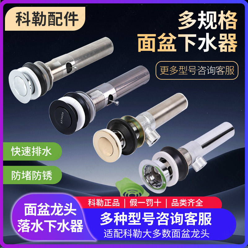 科勒原装配件龙头提拉下水器 面盆下水器排水器堵头834753-CP
