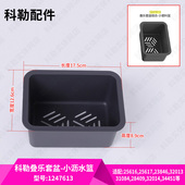 科勒原装 水槽小塑料篮单独沥水篮配件1247613适配25616T 正品