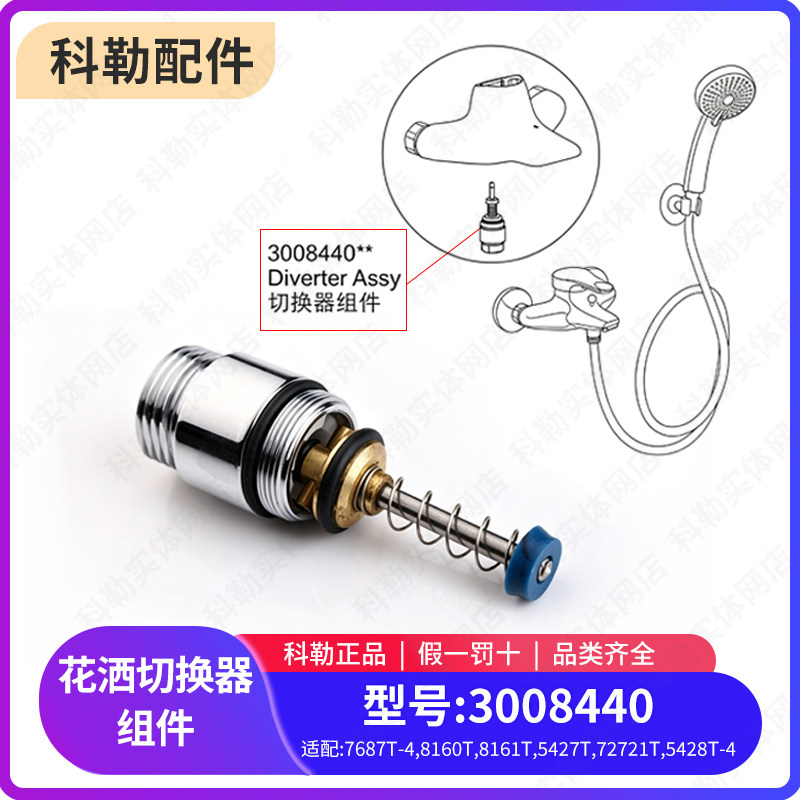 科勒原装正品花洒龙头切换器组件龙头软管接口配件4分口3008440