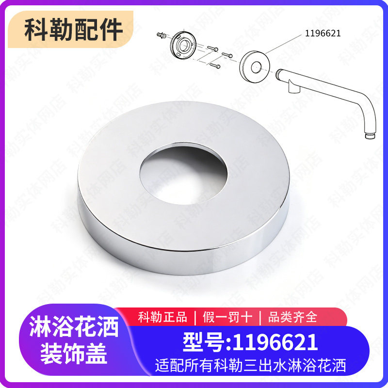科勒原装正品配件淋浴柱双花洒套装固定底座装饰盖1196621图片