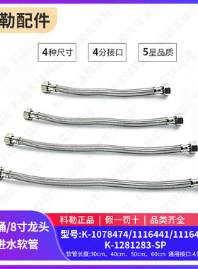 科勒马桶龙头进水管双螺母4分不锈钢编制软管30/40/50CM/60CM