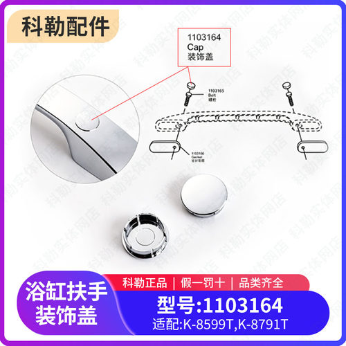 科勒原装正品浴缸扶手配件扶手装饰盖遮丑盖1103164适配8599T等