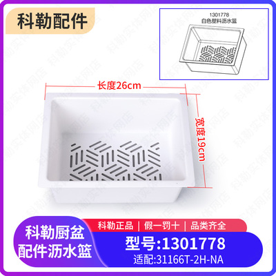科勒沥水篮配件单独沥水架