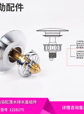 科勒原装正品希尔维浴缸落水配件溢水盖弹跳芯组件1228275/18355
