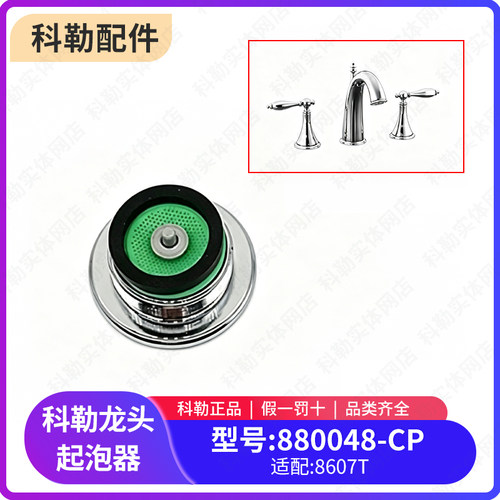 科勒芬尼奥双把脸盆龙头起泡器