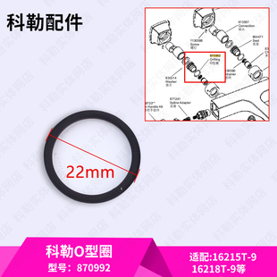科勒淋浴花洒升降杆接口黑色密封圈O型圈配件外直径2.2cm870992