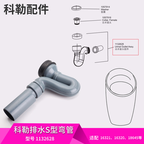 小便器排水S型弯管科勒出水接头