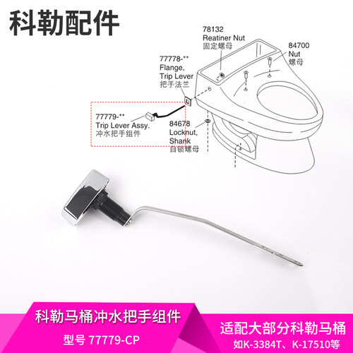 科勒原装正品配件马桶水箱侧按键扳手把手冲水开关 77779适配3384