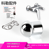 科勒原装 奥帝安淋浴花洒配件龙头切换阀提拉头865035配72704T 正品