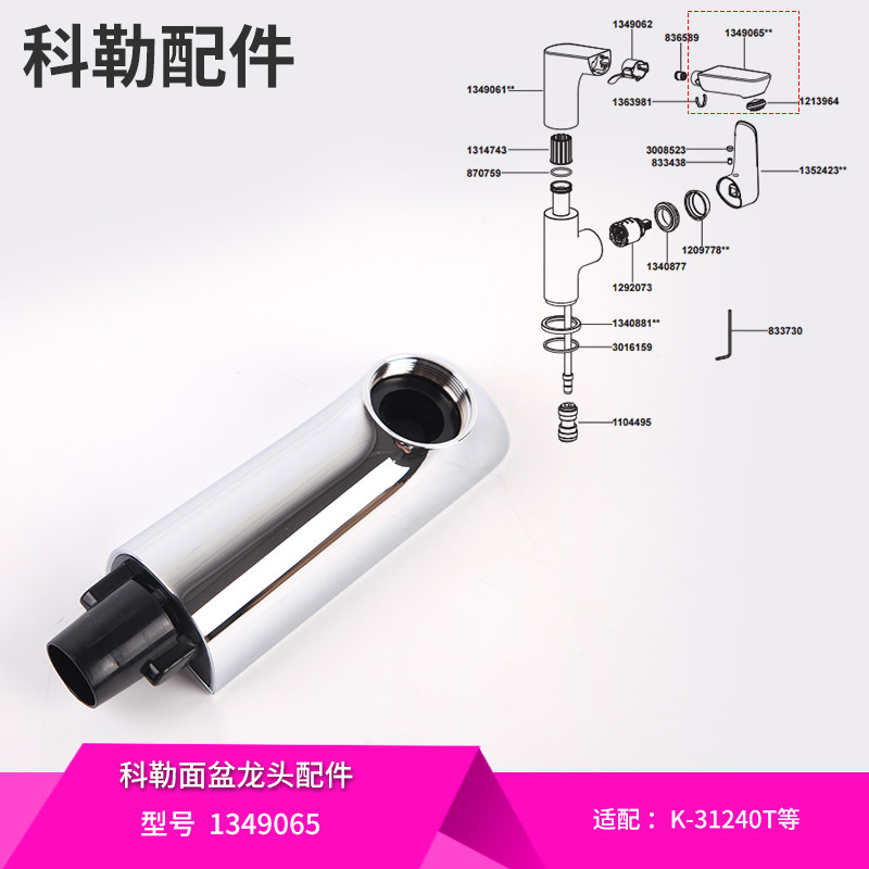 科勒原装正品利奥致巧款抽拉脸盆龙头配件 抽拉头出水组件1349065,家装主材,厨卫龙头配件,淘宝优惠券,粉丝福利购,淘宝优惠卷