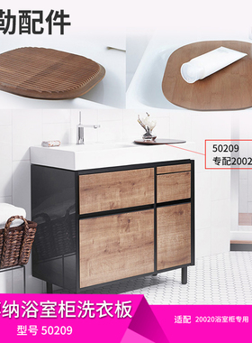 科勒原装正品博纳浴室柜配件 小巧型洗衣板型号 50209