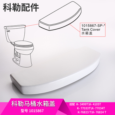 科勒希玛龙KOHLER/科勒水箱盖