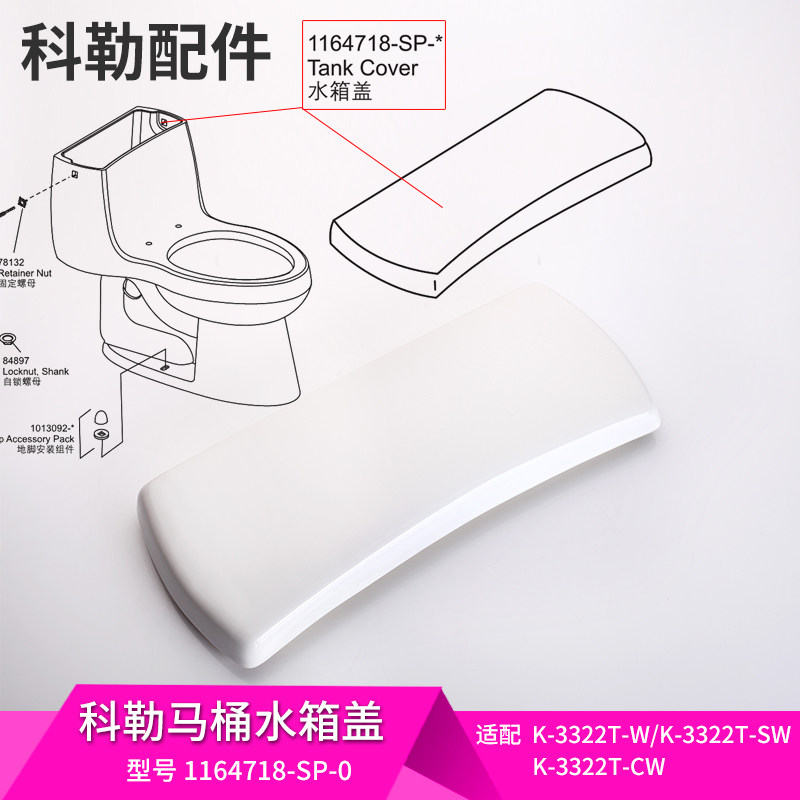 科勒马桶水箱盖配件原装正品嘉珀莉3322T水箱盖坐便器顶盖1164718