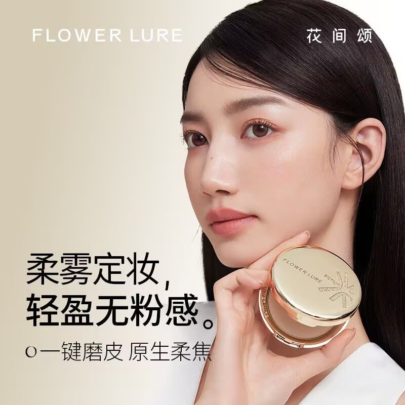 花间颂金标升级款粉饼定妆控油持久补妆干皮油皮散粉正品,彩妆/香水/美妆工具,粉饼,淘宝优惠券,粉丝福利购,淘宝优惠卷