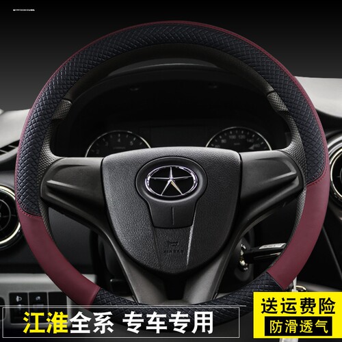 江淮瑞风s3 S5 S2悦悦同悦RS和悦A30汽车方向盘套四季通用型把套