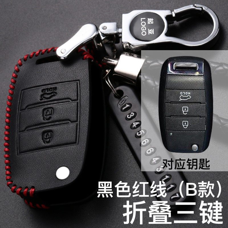 起亚赛拉图锐欧千里马车钥匙套