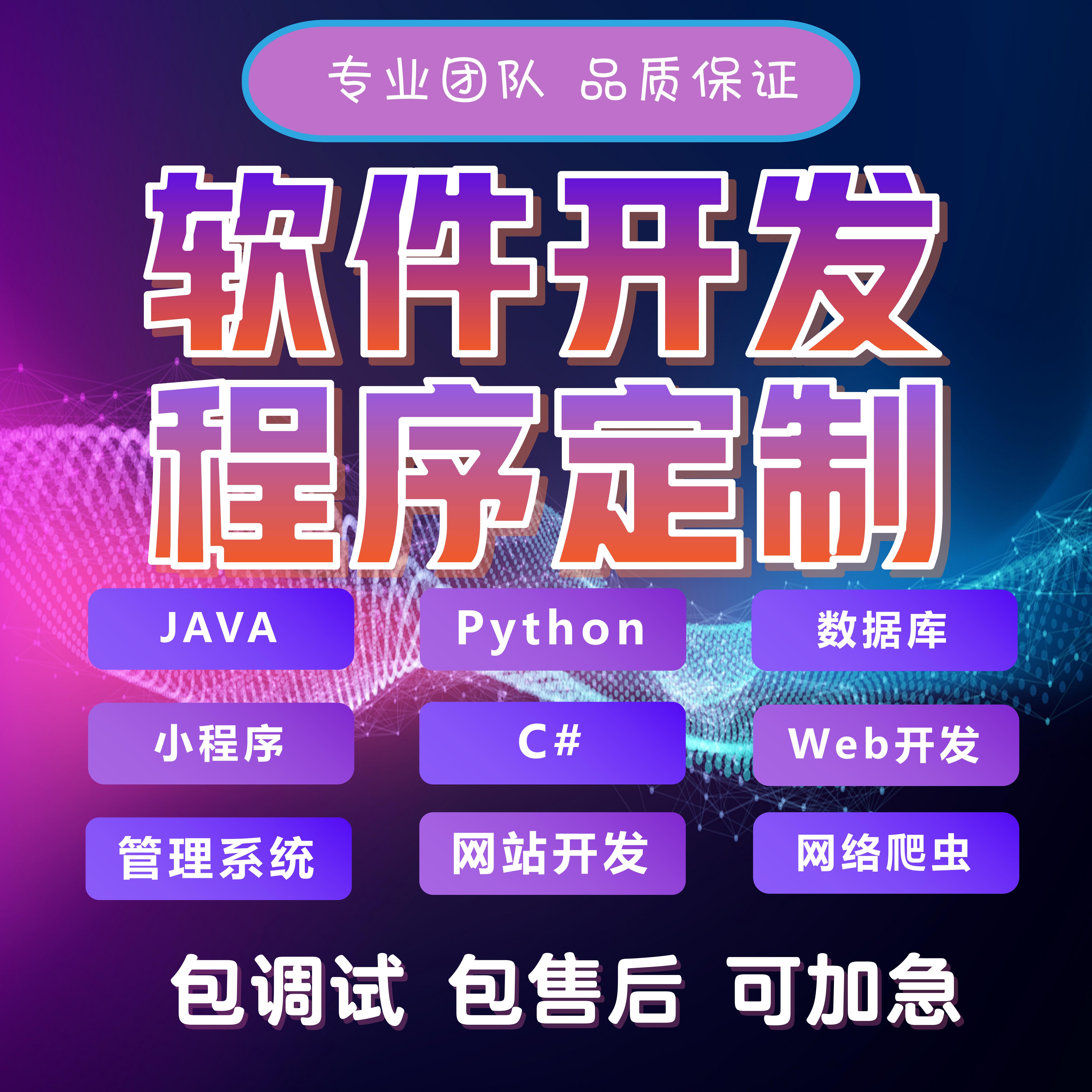 小程序开发定制Java软件定制开发设计编程网站建设计算机网络搭建