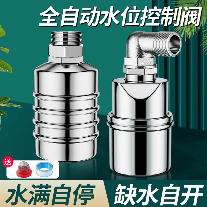 创新者不锈钢浮球阀水满自停自动水位控制器补水开关水龙头止水阀