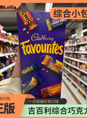 澳洲吉百利Cadbury混合口味牛奶巧克力礼盒装情人节年货节礼物