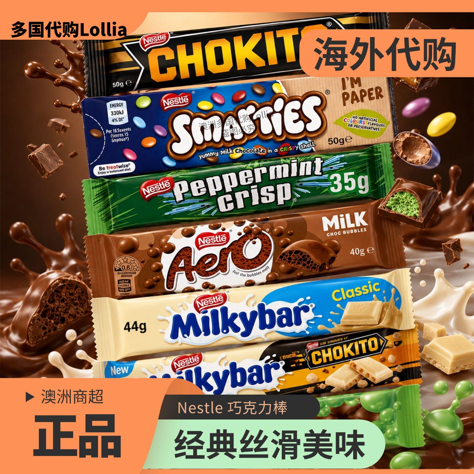 【澳洲代购】Nestle雀巢巧克力棒多口味夹心牛奶巧克力零食网红