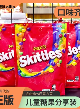 「澳洲代购」 进口澳版Skittles彩虹糖果汁糖儿童糖果酸味水果糖