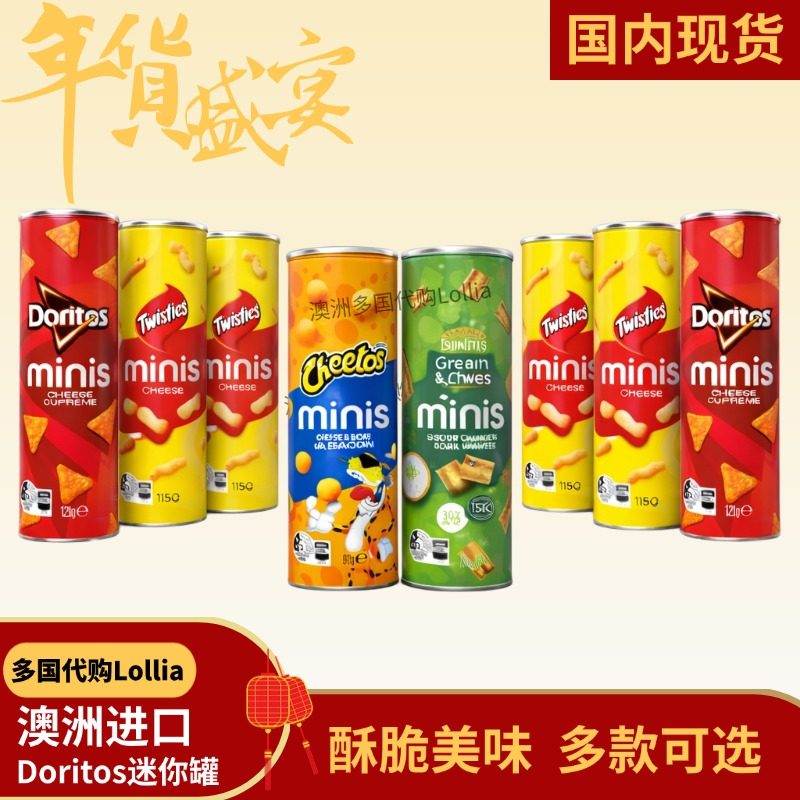 【现货】多力多滋小零食脆升升芝士玉米薯片澳洲进口办公室休闲