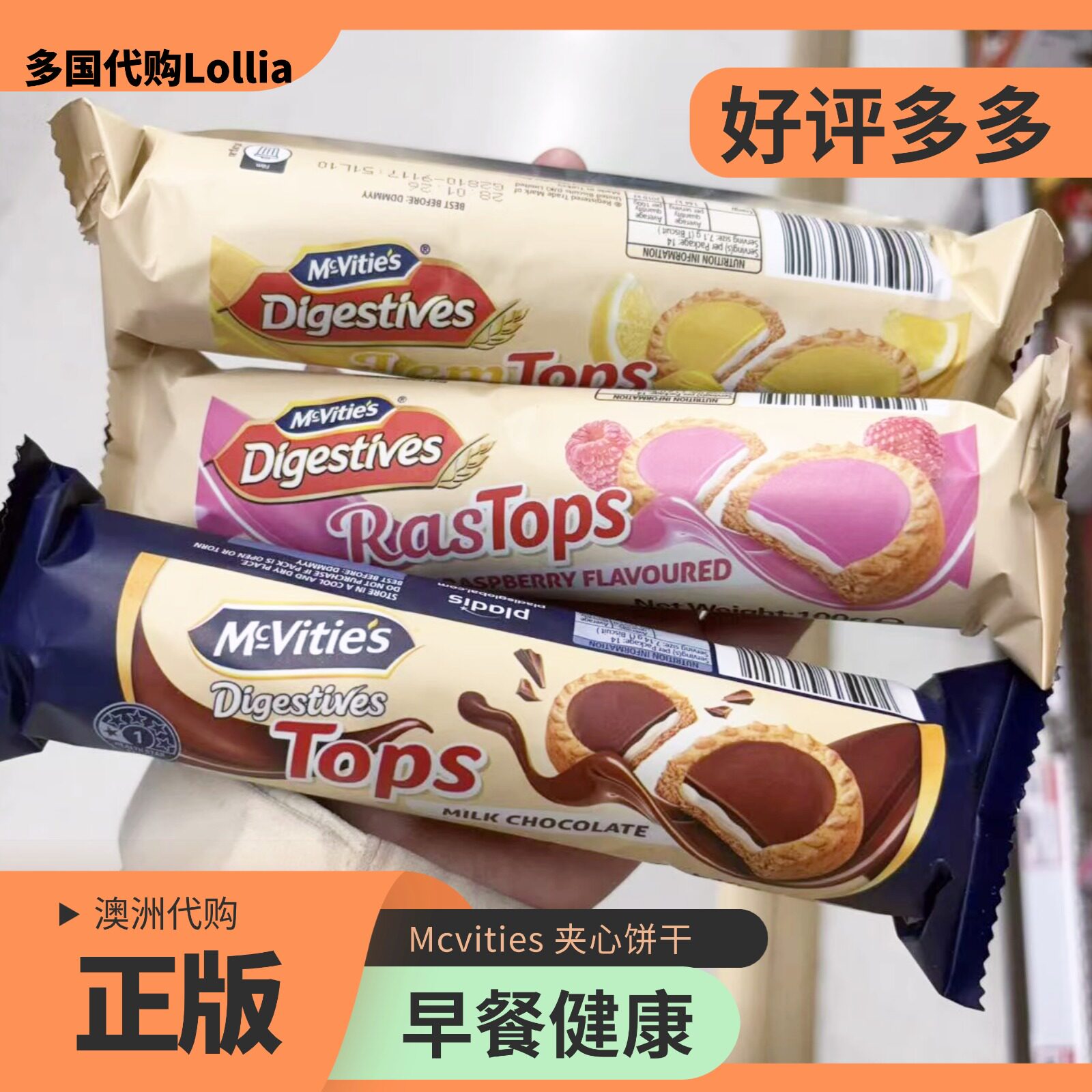 【澳洲进口】McVities麦维他进口消化饼夹心饼干多口味袋装零食