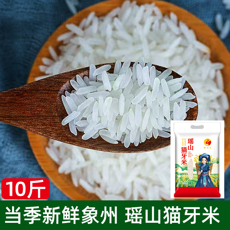 广西象州猫牙米长粒香大米煲仔饭香甜美味10斤真空包装原产地直供