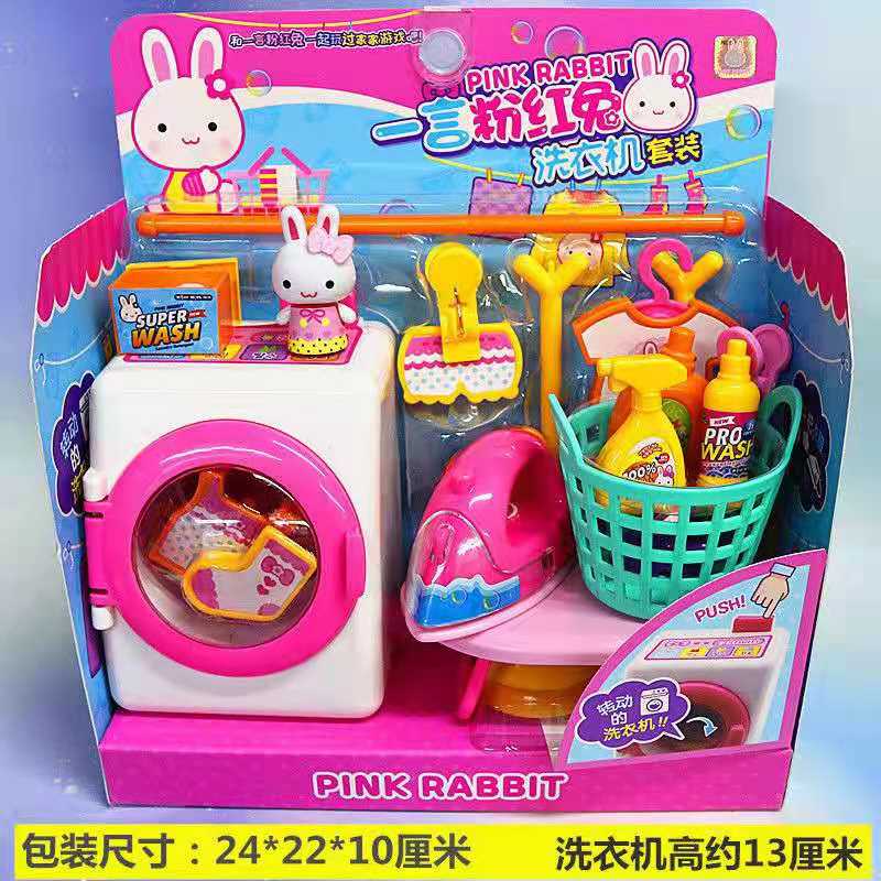 一言粉红兔洗衣机仿真过家家玩具儿童女童玩具小孩子女孩益智3岁6