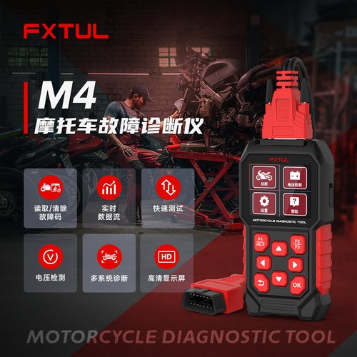 FXTUL M4 电喷摩托车检测仪obd国四解码器故障诊断检测宝马杜卡迪