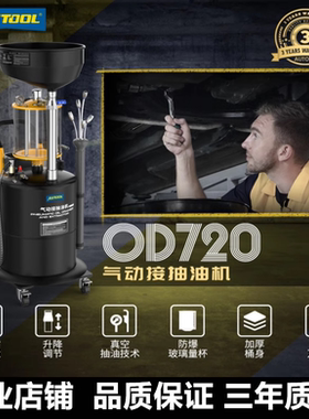 AUTOOL OD720气动机油抽接油机汽修废油回收桶真空收集器换油工具