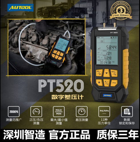 AUTOOL数显压差计数字正负压差压
