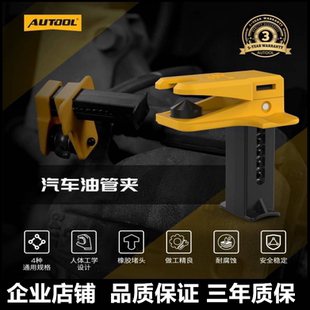 AUTOOL 汽车刹车油管夹子换卡钳专用防漏油堵头截流封口接头