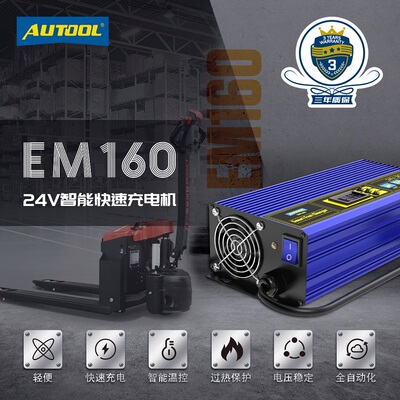 autool叉车充电器大功率快充