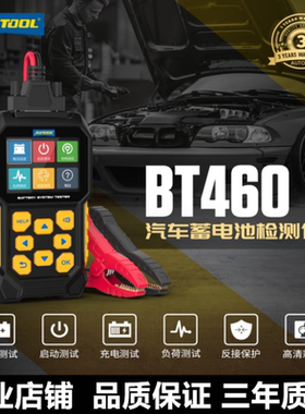 AUTOOL BT-460 汽车蓄电池检测仪分析仪 电瓶容量寿命内阻测试仪